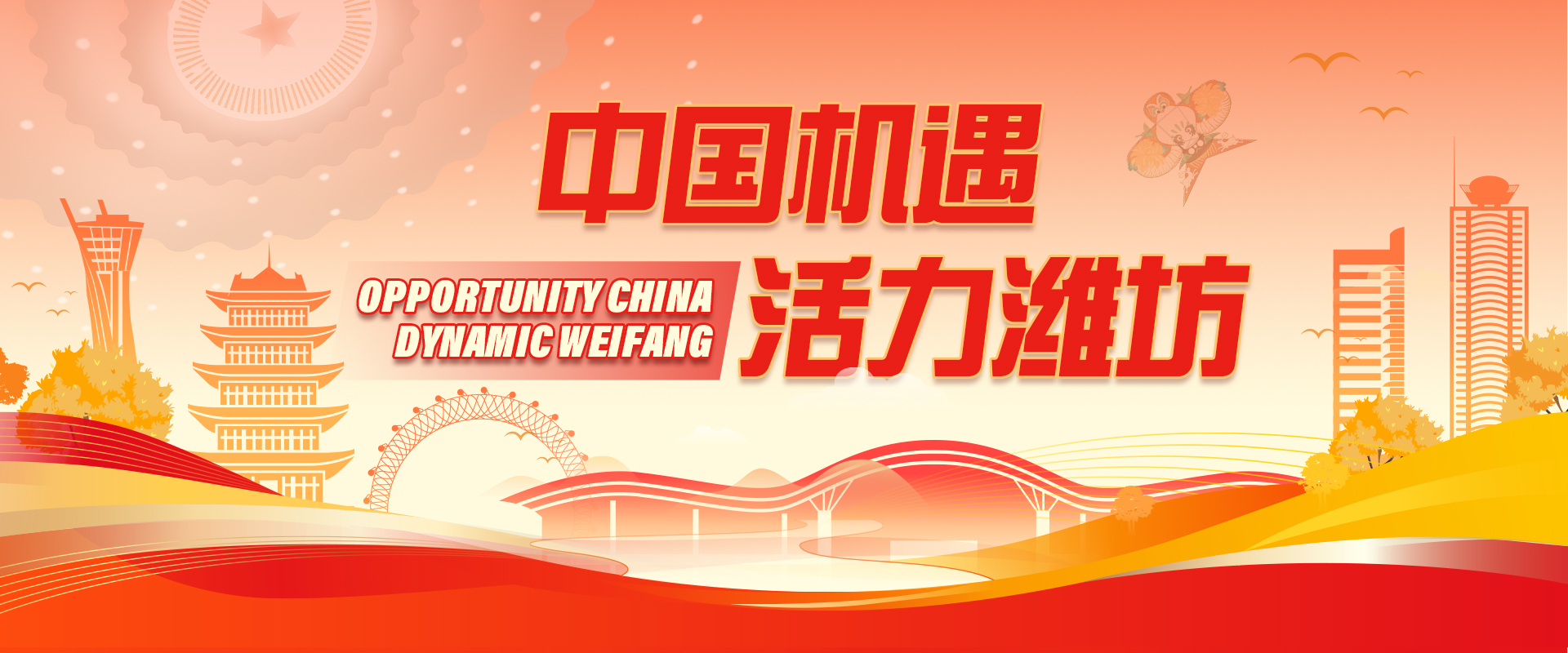 China Opportunities Dynamic Weifang