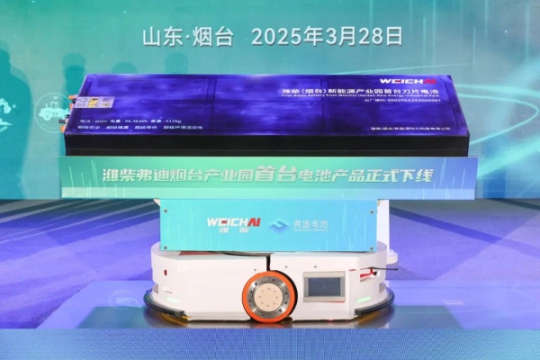 Weichai-BYD Yantai NEV park launches phase I production