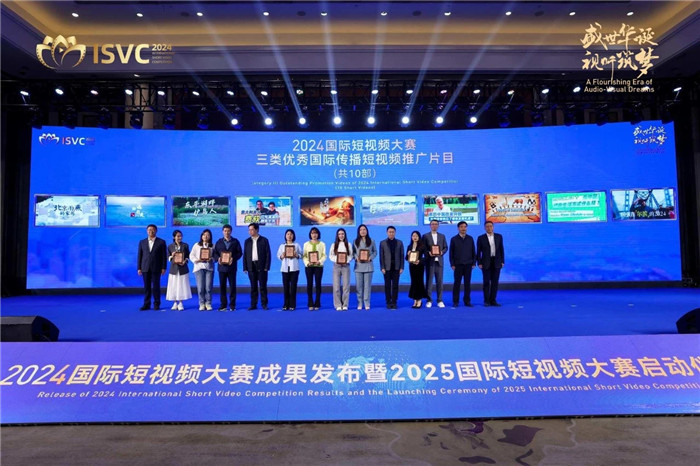 2024 short video competition winners revealed in Tai'an