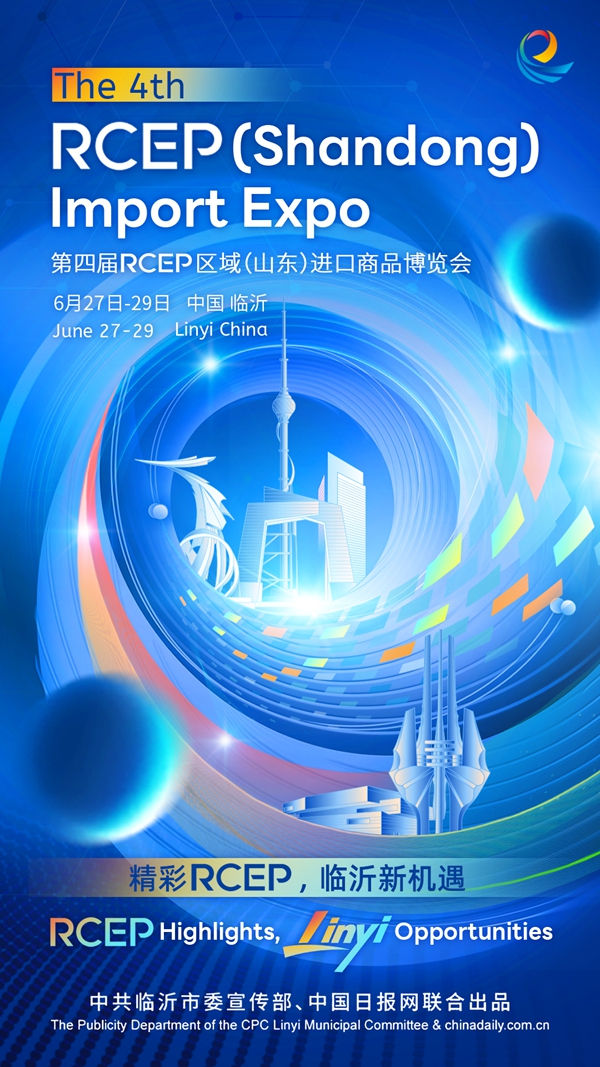 临沂RECP海报2(3)-英文网_600.jpg
