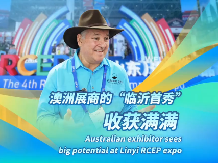 Australian exhibitor sees big potential at Linyi RCEP expo