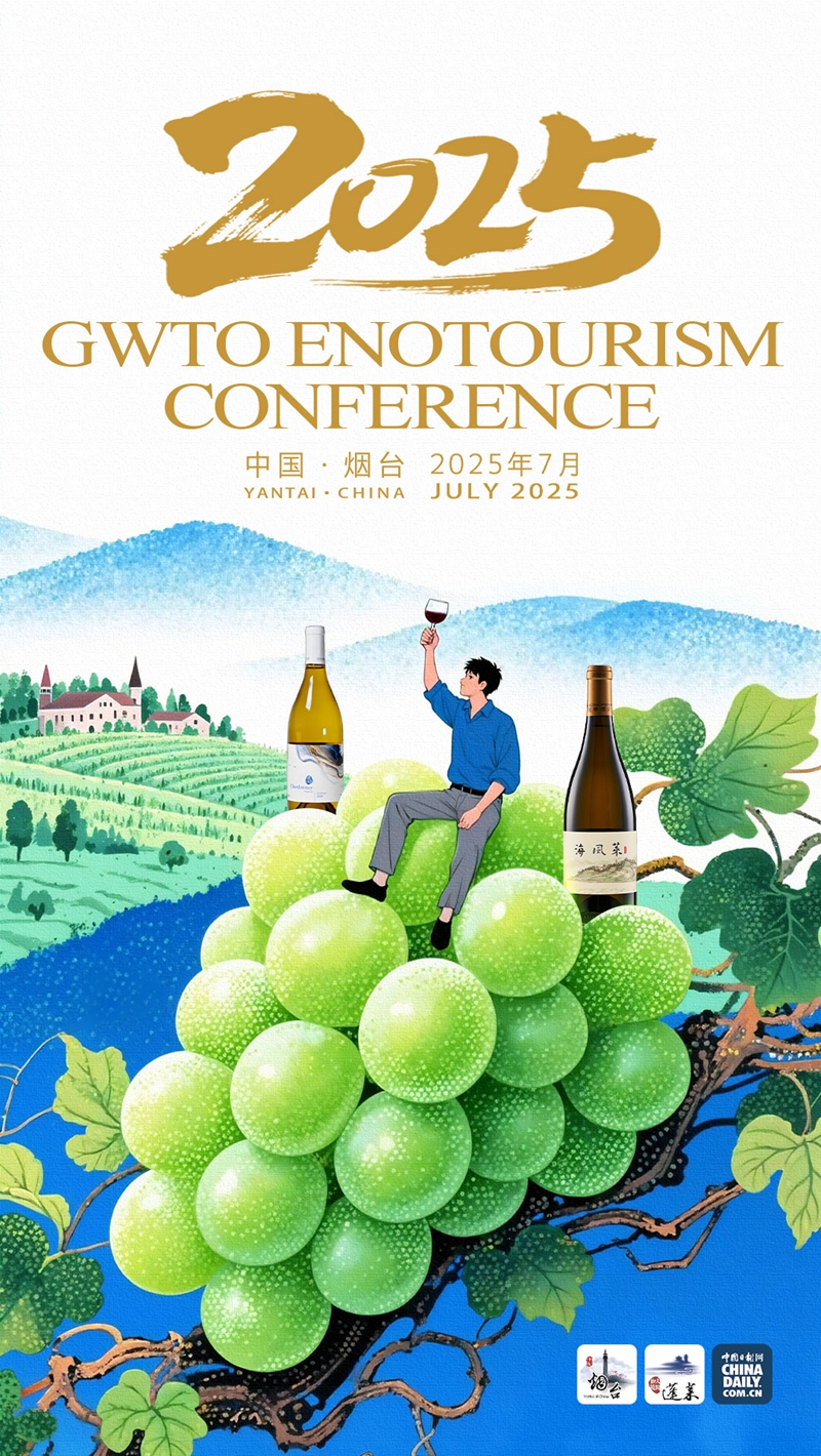 蓬莱2025葡萄酒旅游大会系列海报-2_800.jpg