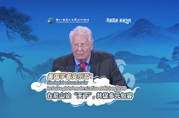 Sinologist advocates for inclusive global modernization at Nishan forum