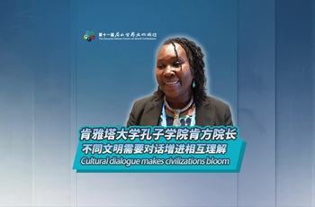 Kenya's Confucius Institute President: Cultural dialogue makes civilizations bloom