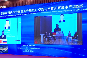 ​Jining establishes sister city relations with Russia's Pskov
