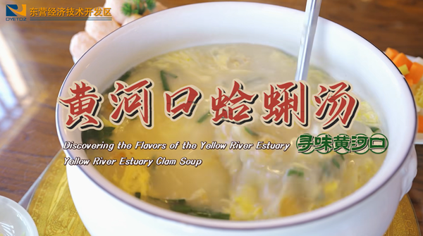 Yellow River Estuary Clam Soup