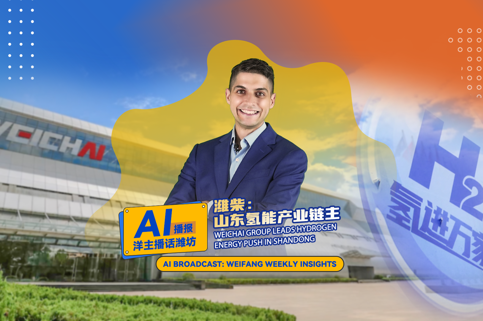 Weichai Group leads hydrogen energy push in Shandong