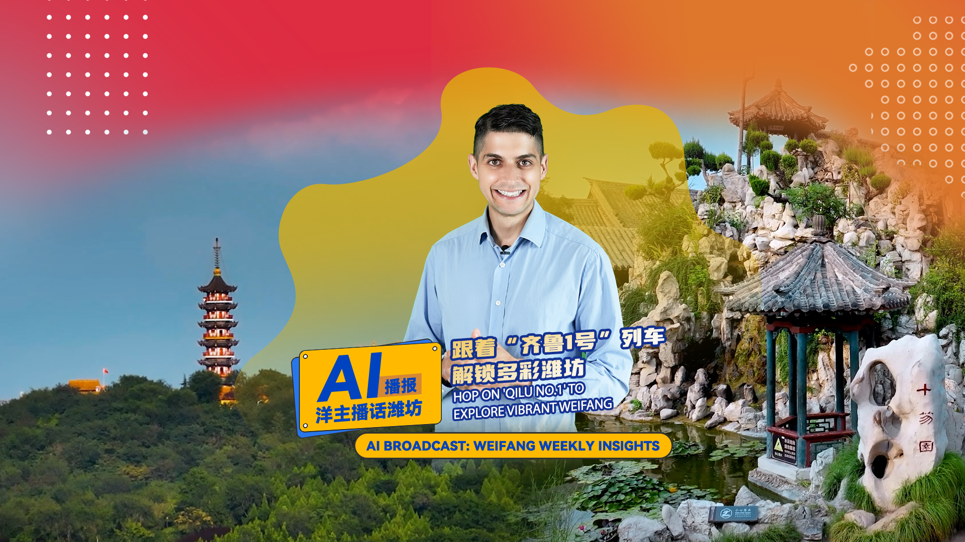 Hop on 'Qilu No.1' to explore vibrant Weifang
