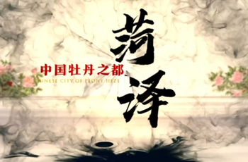 Discover Heze, Shandong